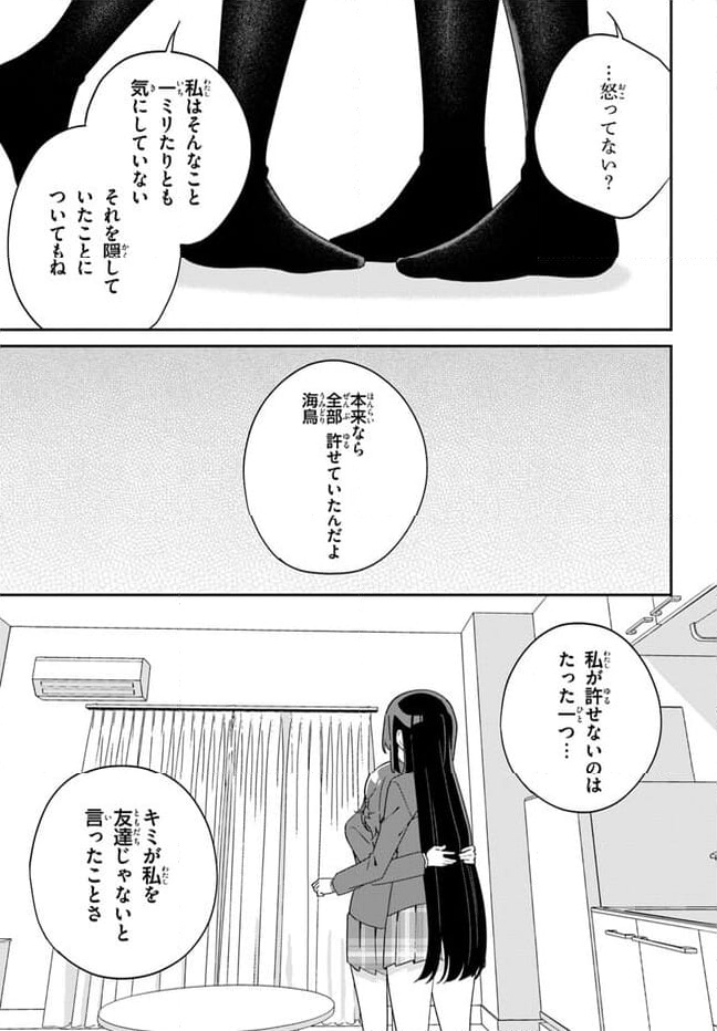 海鳥東月の『でたらめ』な事情 第5.2話 - Trang 6