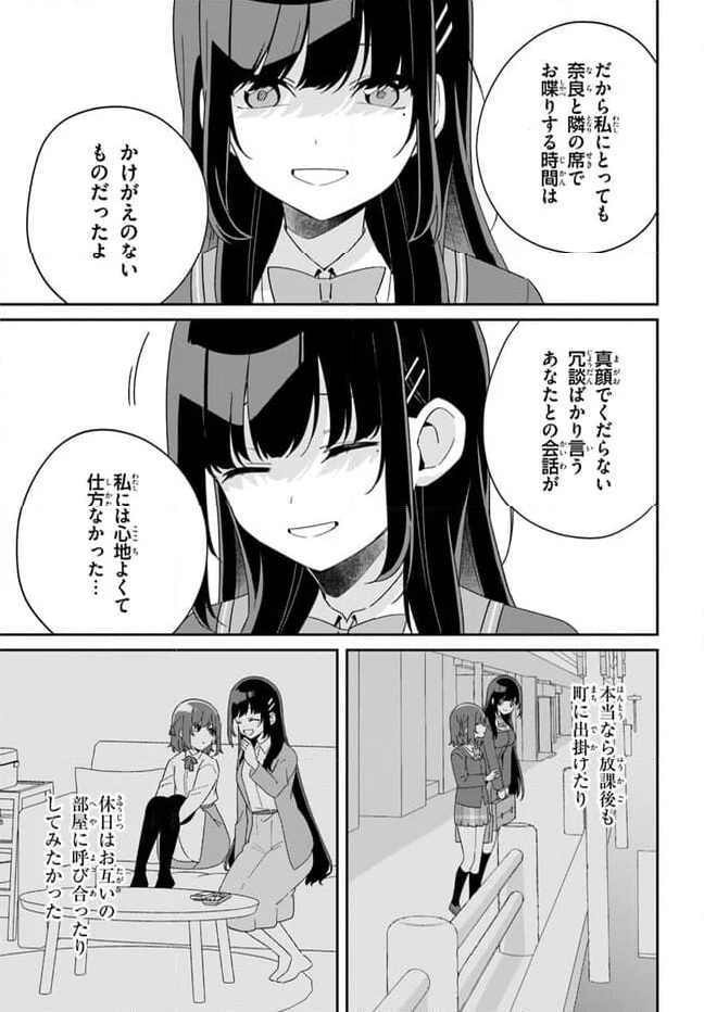 海鳥東月の『でたらめ』な事情 第5.2話 - Trang 10