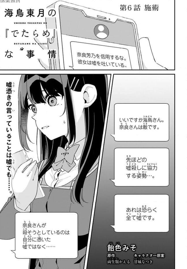 海鳥東月の『でたらめ』な事情 第6.1話 - Trang 1