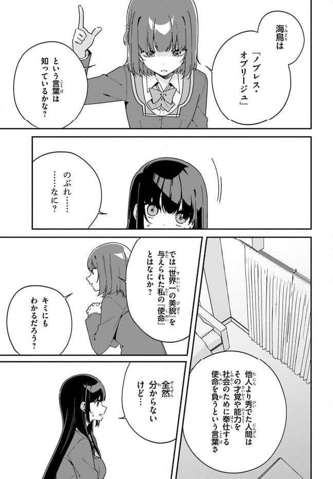 海鳥東月の『でたらめ』な事情 第6.1話 - Trang 11