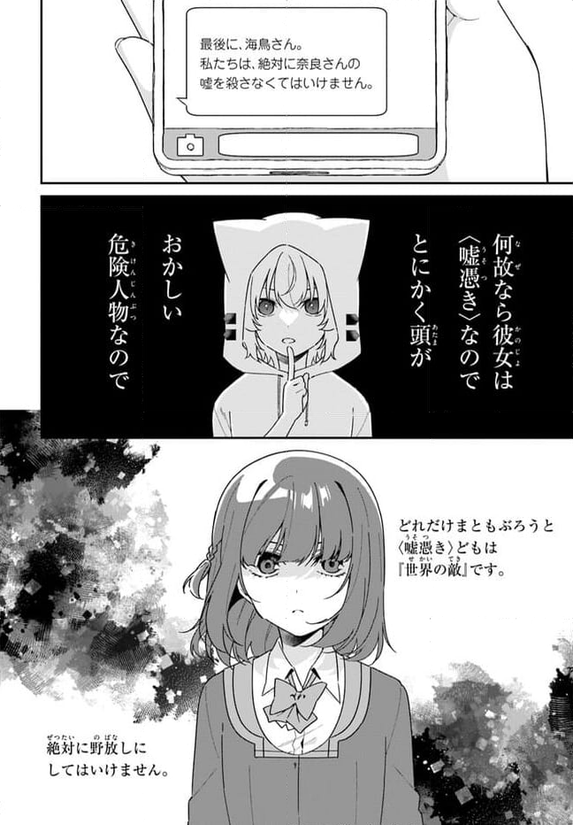 海鳥東月の『でたらめ』な事情 第6.1話 - Trang 4