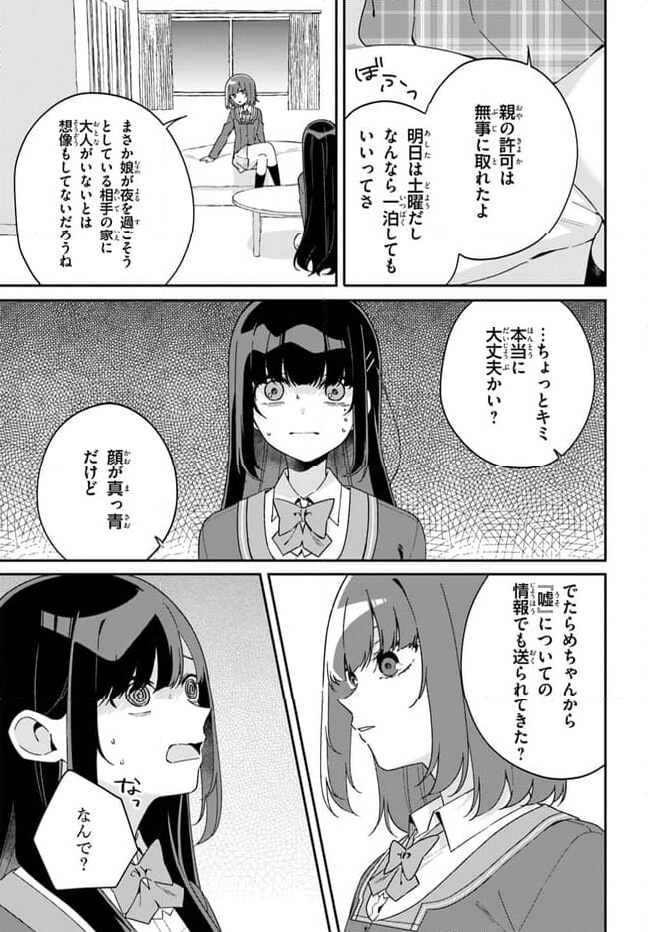 海鳥東月の『でたらめ』な事情 第6.1話 - Trang 7