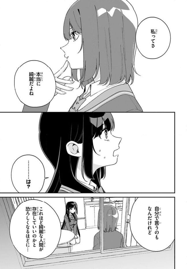海鳥東月の『でたらめ』な事情 第6.1話 - Trang 9