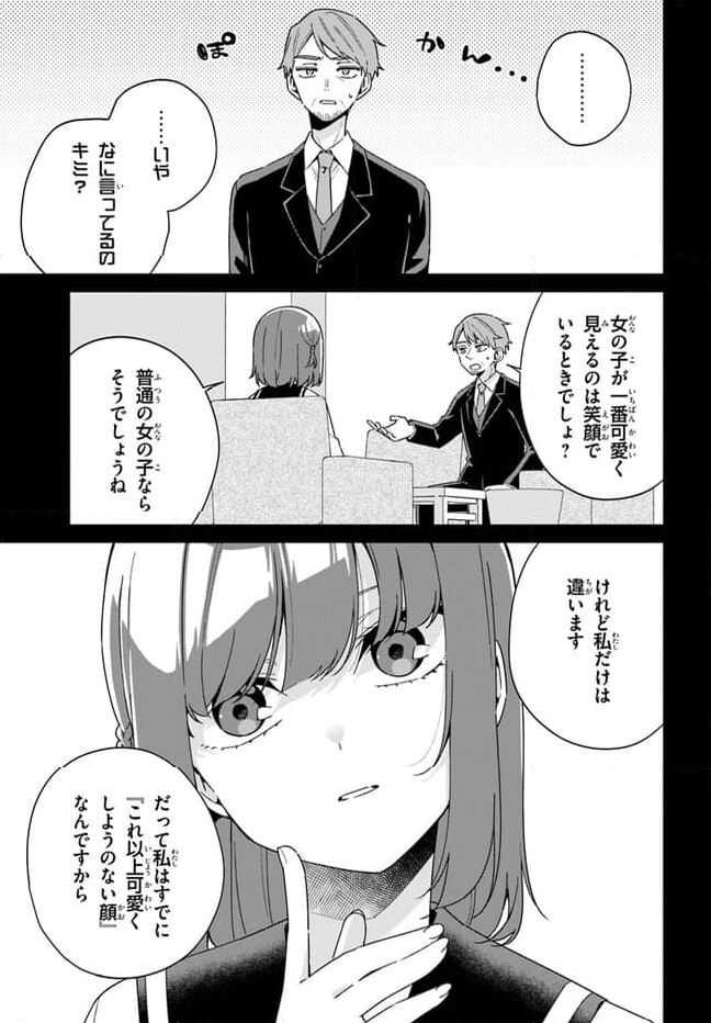 海鳥東月の『でたらめ』な事情 第6.2話 - Trang 12
