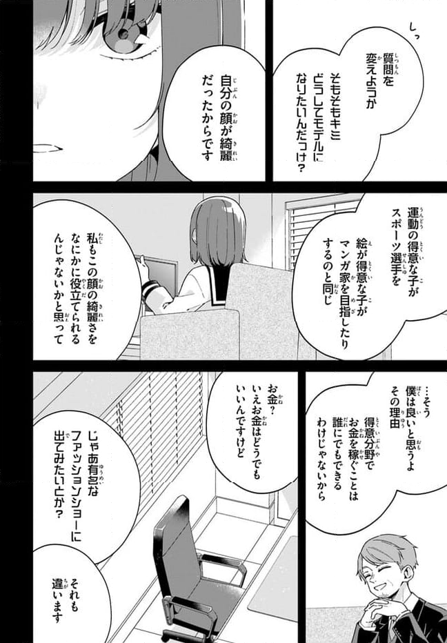 海鳥東月の『でたらめ』な事情 第6.2話 - Trang 13