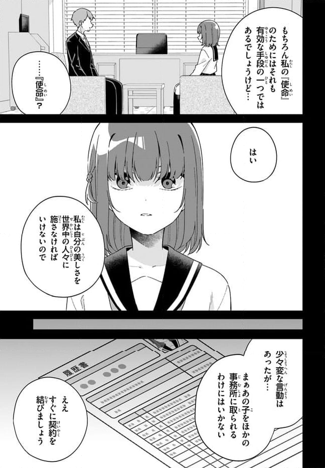 海鳥東月の『でたらめ』な事情 第6.2話 - Trang 14