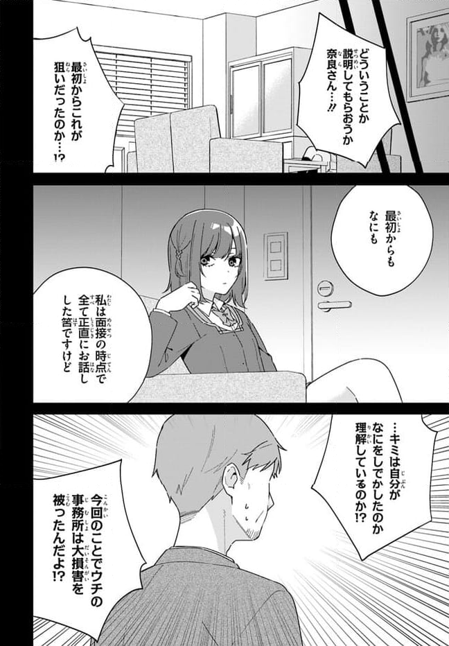 海鳥東月の『でたらめ』な事情 第6.2話 - Trang 15