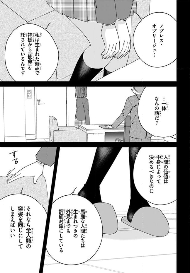 海鳥東月の『でたらめ』な事情 第6.2話 - Trang 18