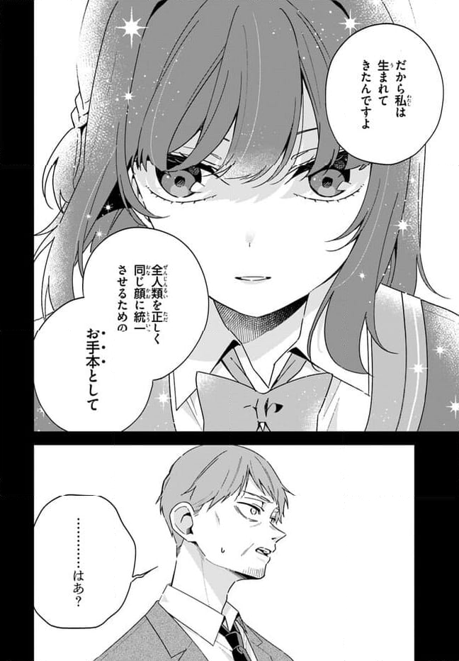 海鳥東月の『でたらめ』な事情 第6.2話 - Trang 19