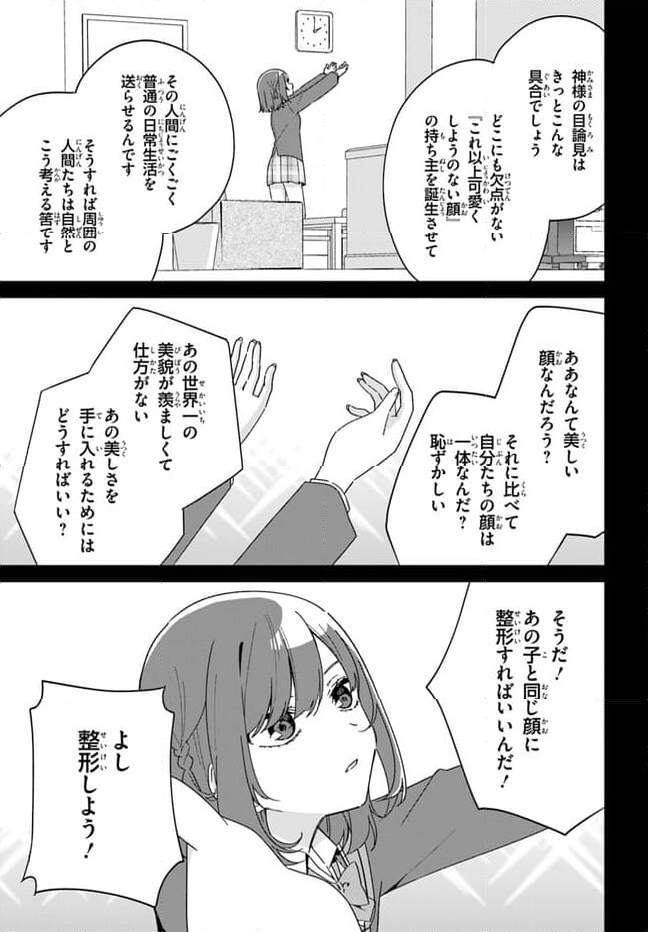 海鳥東月の『でたらめ』な事情 第6.2話 - Trang 20