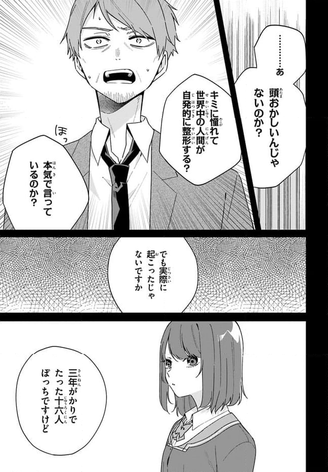 海鳥東月の『でたらめ』な事情 第6.2話 - Trang 22