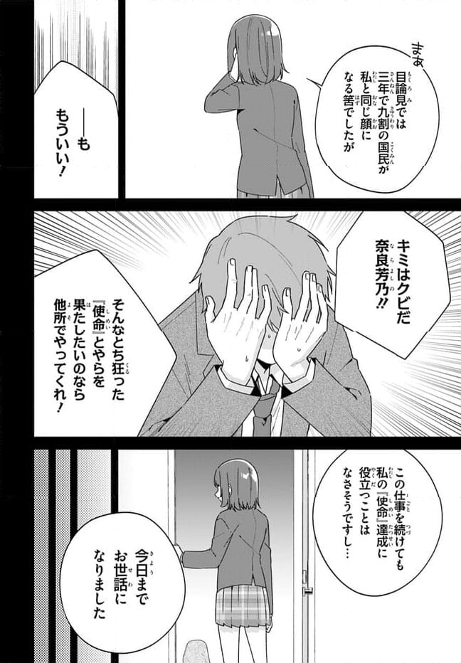 海鳥東月の『でたらめ』な事情 第6.2話 - Trang 23