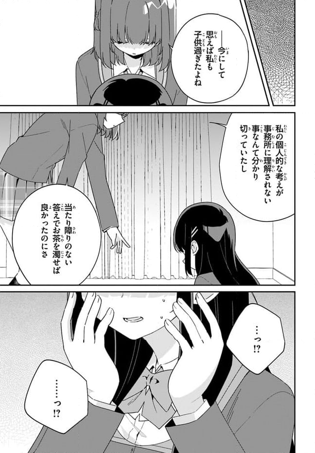 海鳥東月の『でたらめ』な事情 第6.2話 - Trang 24