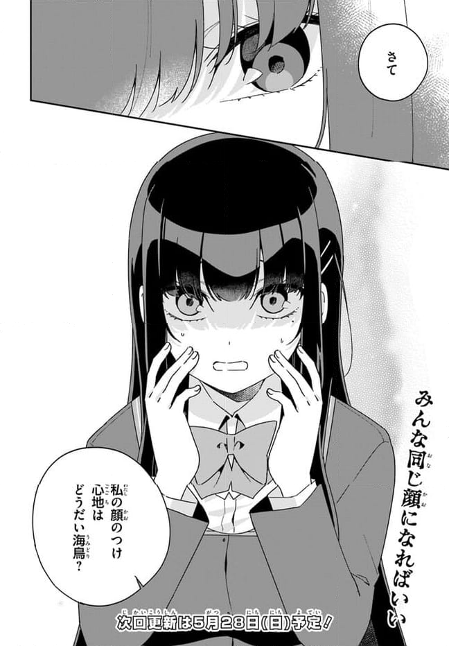 海鳥東月の『でたらめ』な事情 第6.2話 - Trang 25