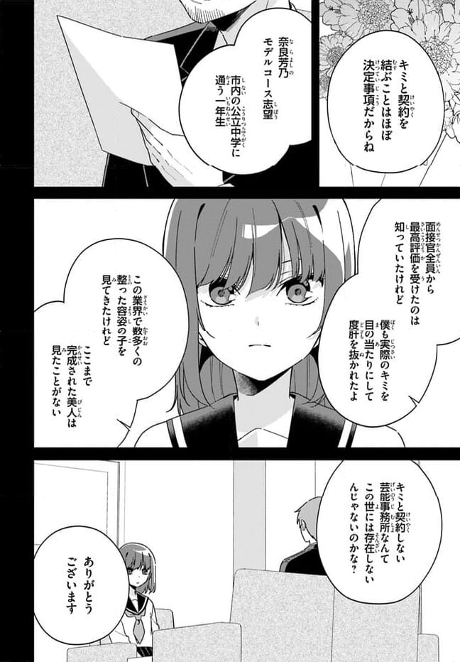 海鳥東月の『でたらめ』な事情 第6.2話 - Trang 9