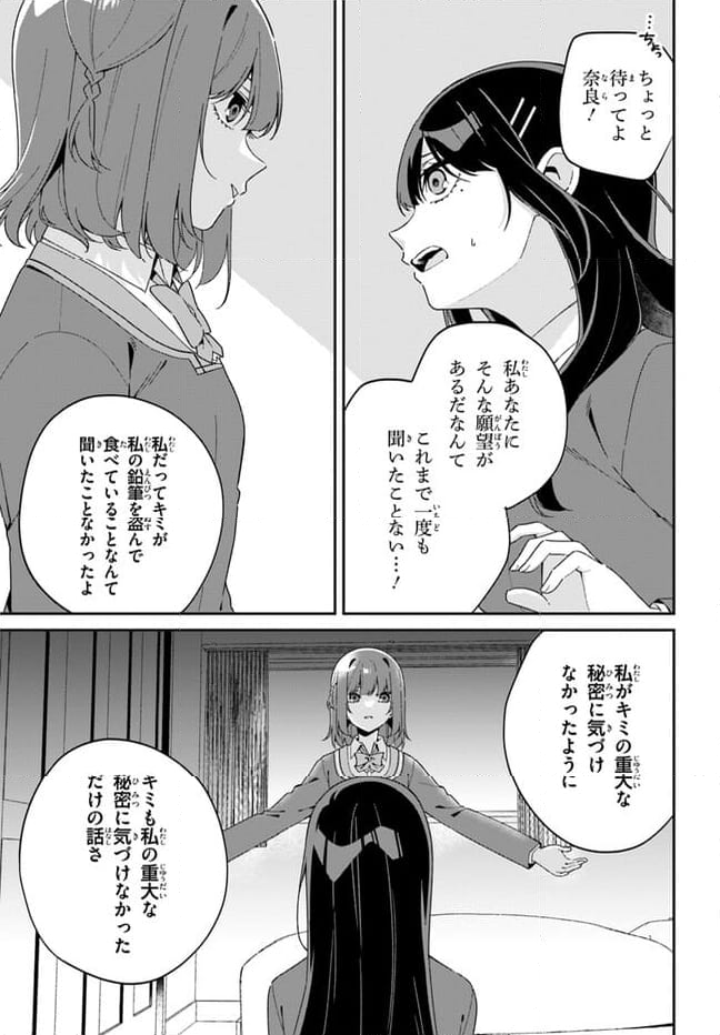 海鳥東月の『でたらめ』な事情 第7.1話 - Trang 13
