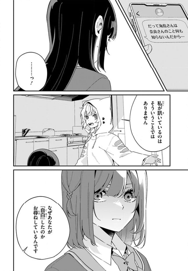 海鳥東月の『でたらめ』な事情 第7.1話 - Trang 14