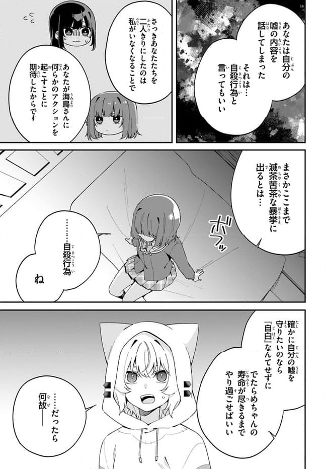 海鳥東月の『でたらめ』な事情 第7.1話 - Trang 15
