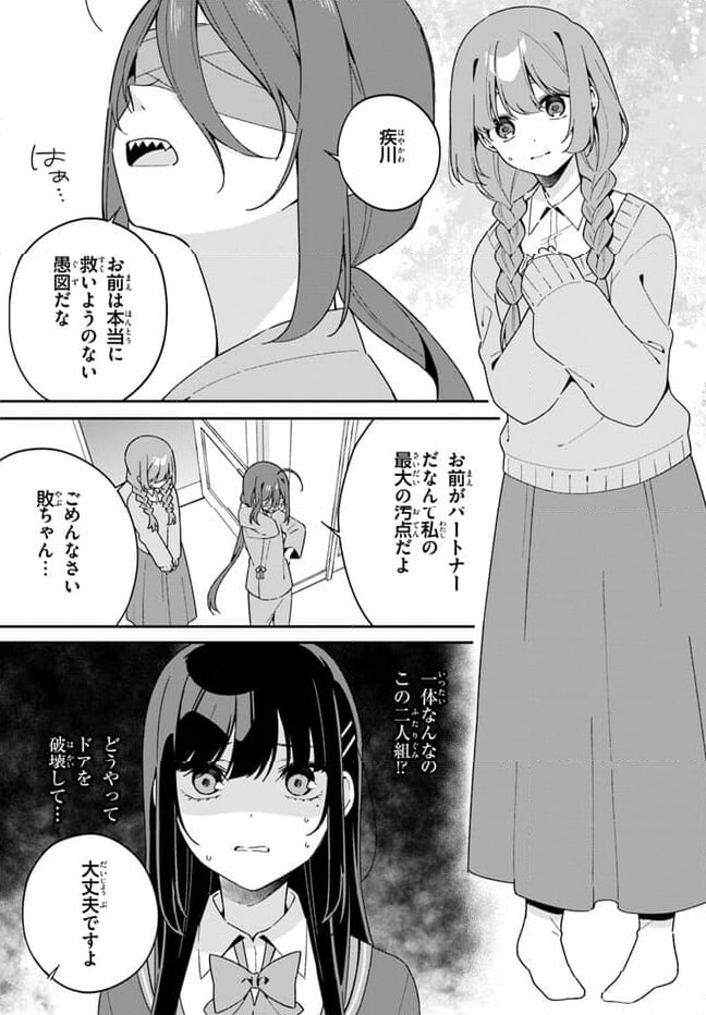 海鳥東月の『でたらめ』な事情 第8.1話 - Trang 11