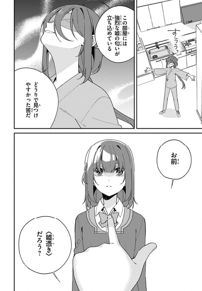 海鳥東月の『でたらめ』な事情 第8.1話 - Trang 6