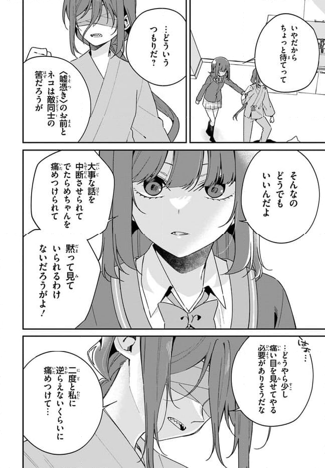 海鳥東月の『でたらめ』な事情 第8.2話 - Trang 10