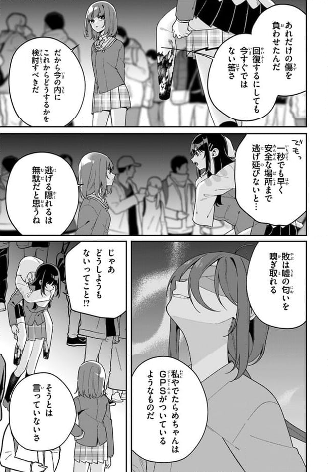 海鳥東月の『でたらめ』な事情 第9.1話 - Trang 11