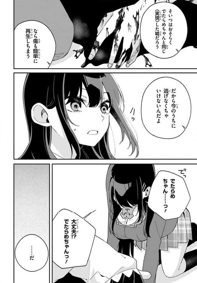 海鳥東月の『でたらめ』な事情 第9.1話 - Trang 6