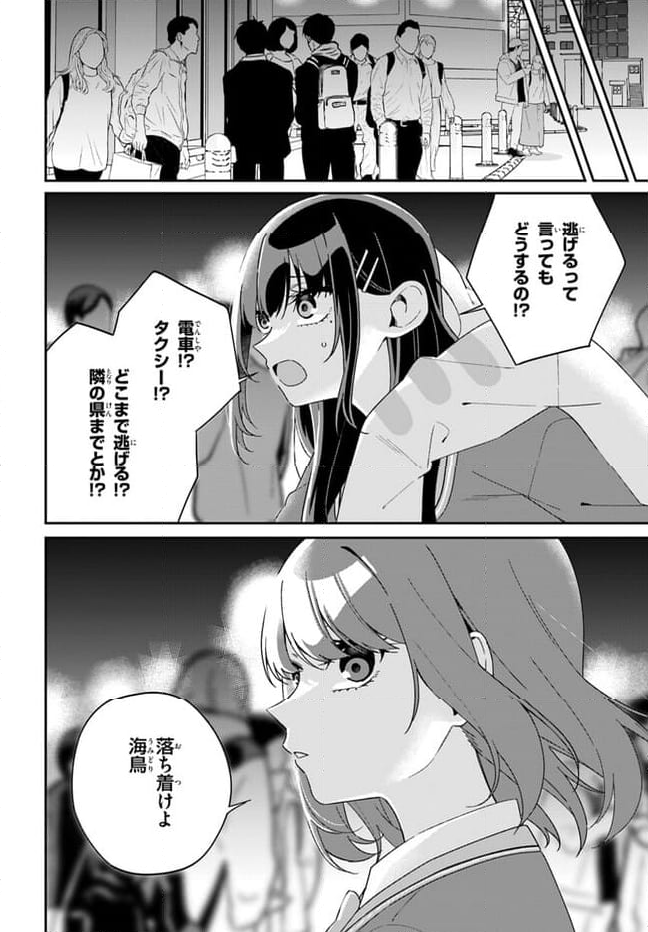 海鳥東月の『でたらめ』な事情 第9.1話 - Trang 10
