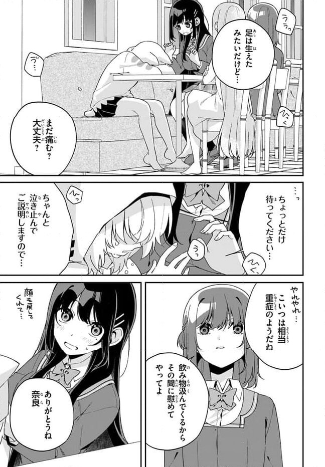 海鳥東月の『でたらめ』な事情 第9.2話 - Trang 2