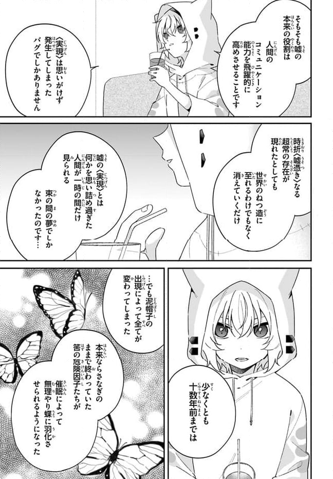 海鳥東月の『でたらめ』な事情 第9.2話 - Trang 16