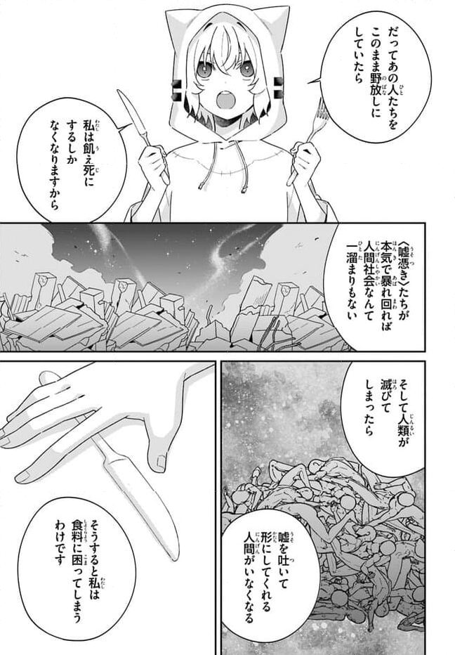 海鳥東月の『でたらめ』な事情 第9.2話 - Trang 18