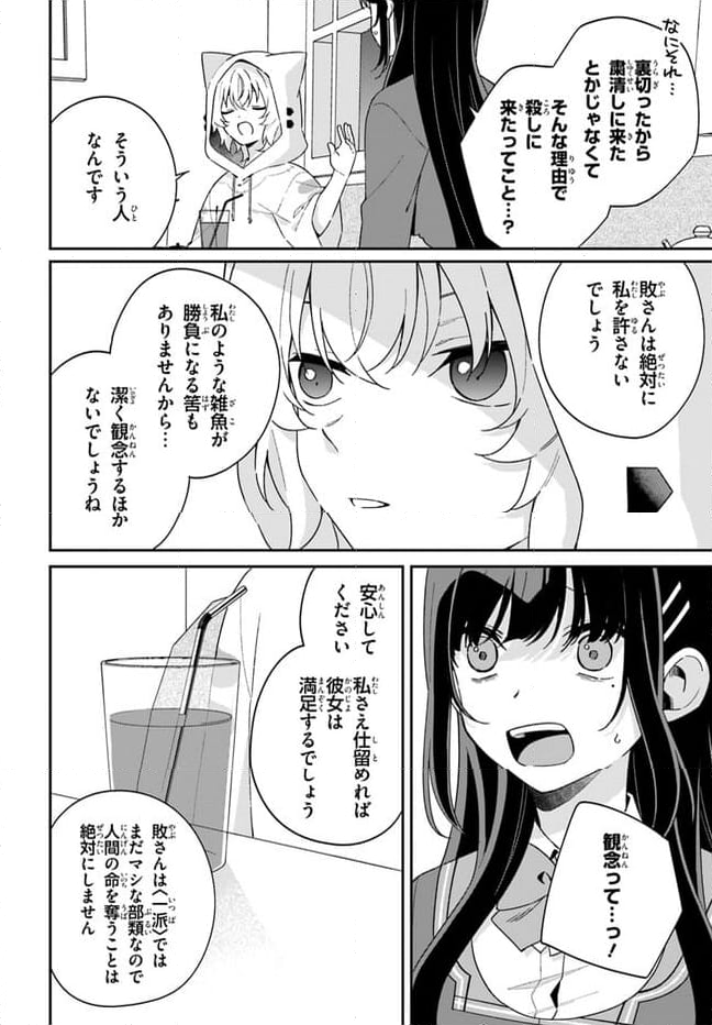 海鳥東月の『でたらめ』な事情 第9.2話 - Trang 21