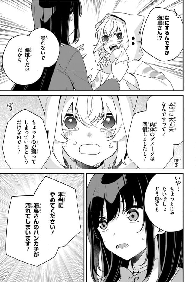 海鳥東月の『でたらめ』な事情 第9.2話 - Trang 4