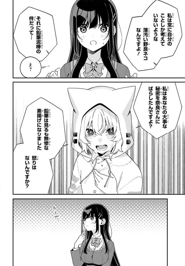 海鳥東月の『でたらめ』な事情 第9.2話 - Trang 5