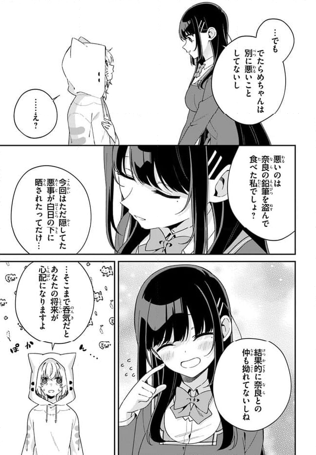 海鳥東月の『でたらめ』な事情 第9.2話 - Trang 6