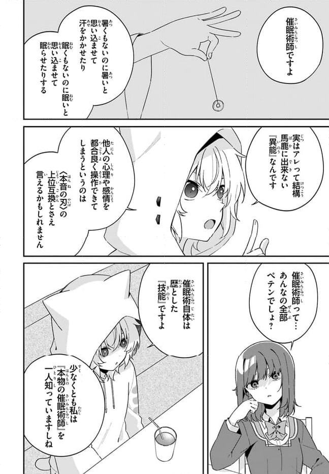 海鳥東月の『でたらめ』な事情 第9.2話 - Trang 9