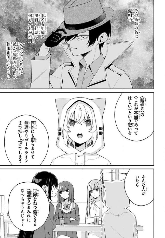 海鳥東月の『でたらめ』な事情 第9.2話 - Trang 10