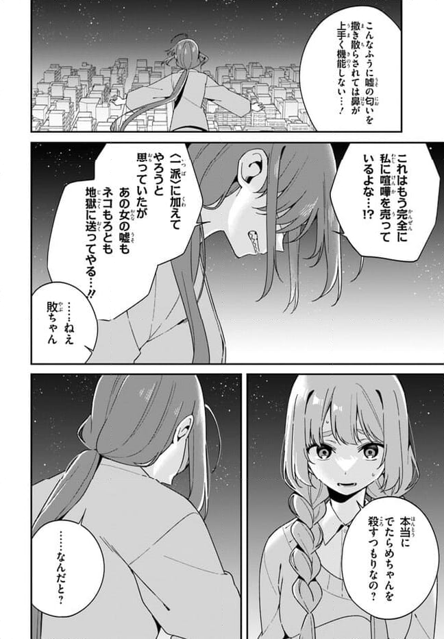 海鳥東月の『でたらめ』な事情 第10.1話 - Trang 3