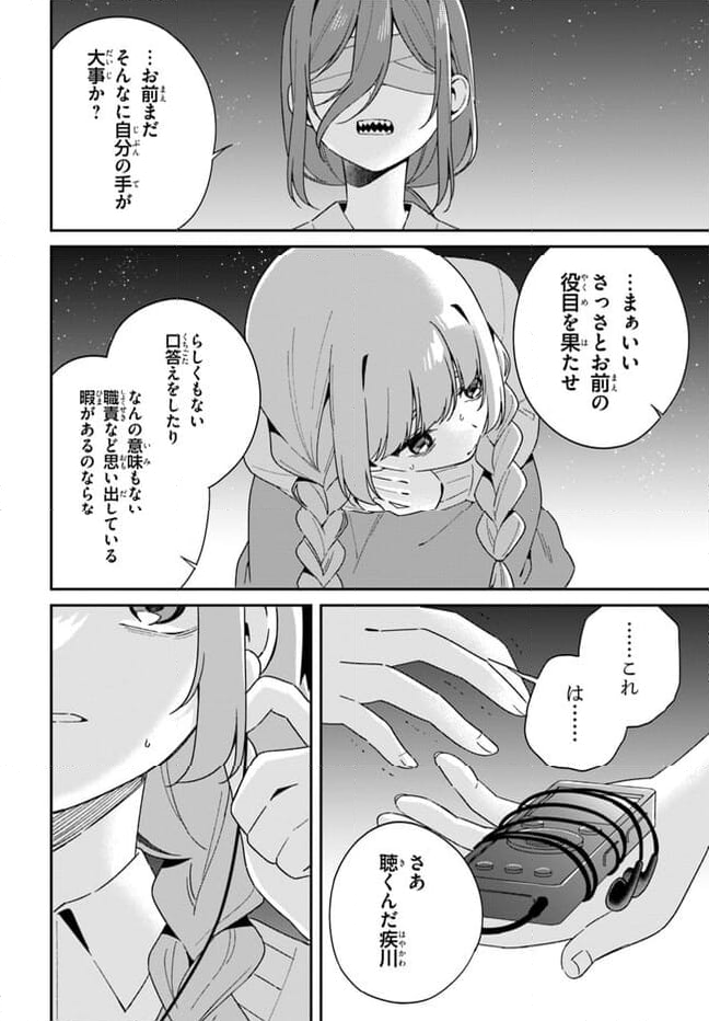 海鳥東月の『でたらめ』な事情 第10.1話 - Trang 5