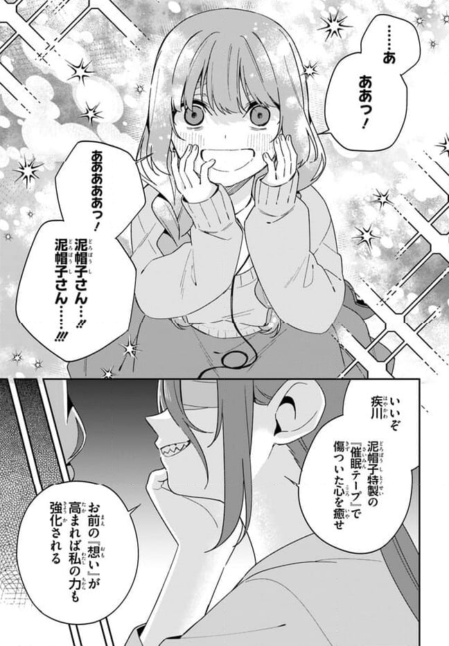 海鳥東月の『でたらめ』な事情 第10.1話 - Trang 6