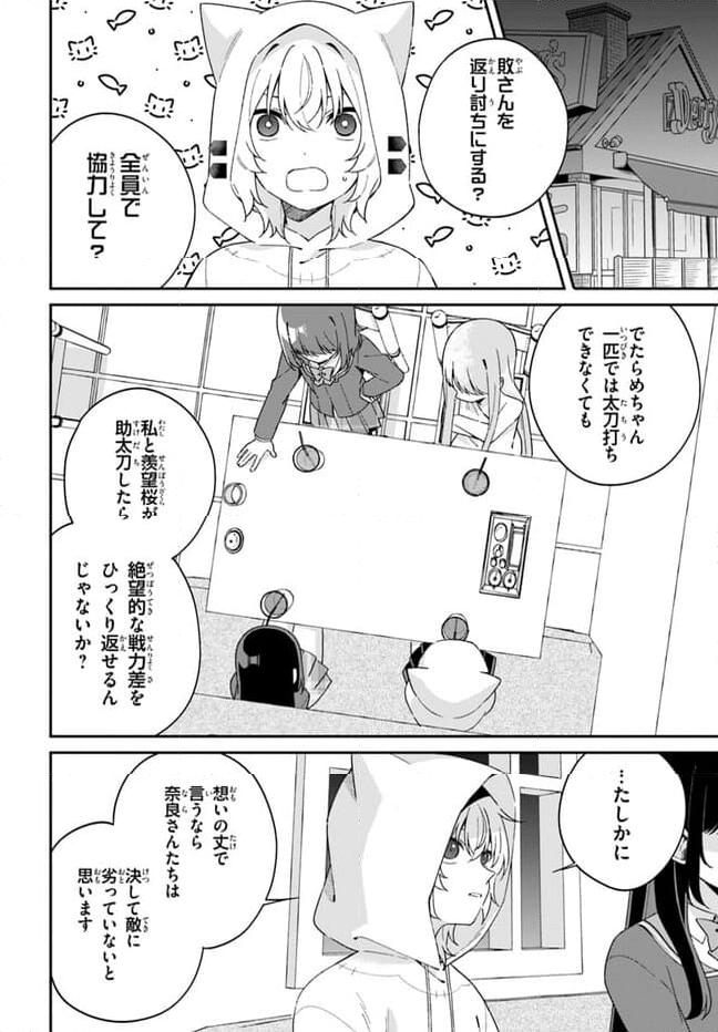 海鳥東月の『でたらめ』な事情 第10.1話 - Trang 7