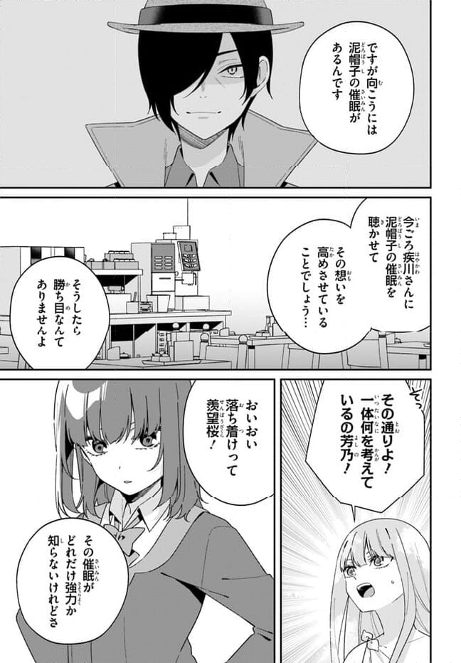海鳥東月の『でたらめ』な事情 第10.1話 - Trang 8