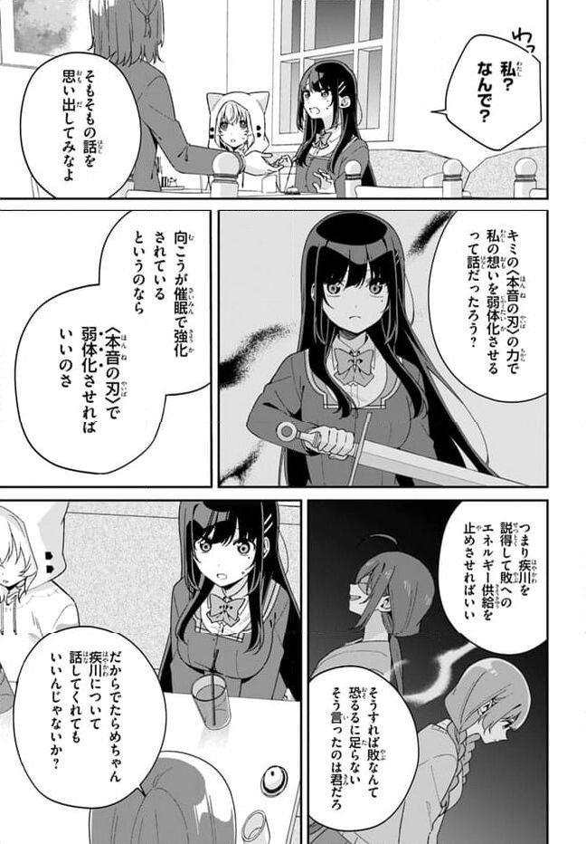 海鳥東月の『でたらめ』な事情 第10.2話 - Trang 1