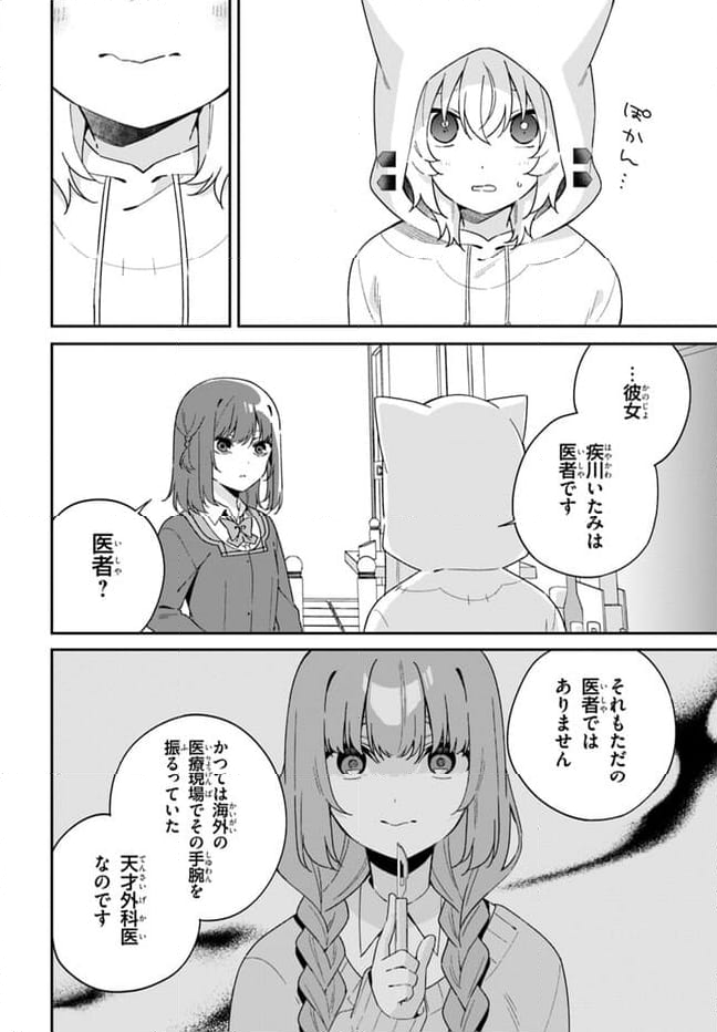 海鳥東月の『でたらめ』な事情 第10.2話 - Trang 2