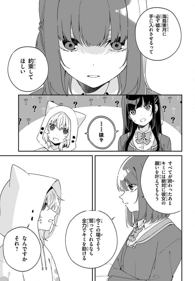 海鳥東月の『でたらめ』な事情 第10.2話 - Trang 11