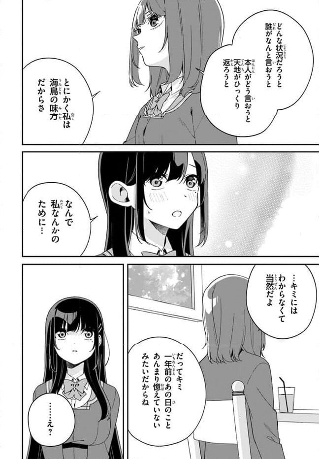 海鳥東月の『でたらめ』な事情 第10.2話 - Trang 12
