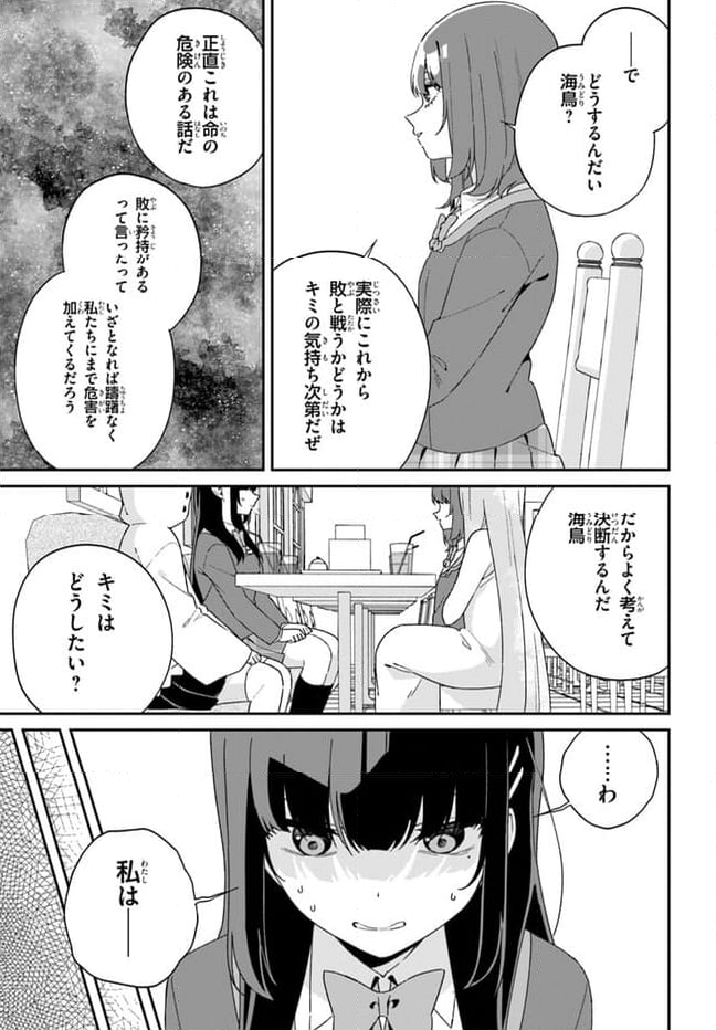 海鳥東月の『でたらめ』な事情 第10.2話 - Trang 13
