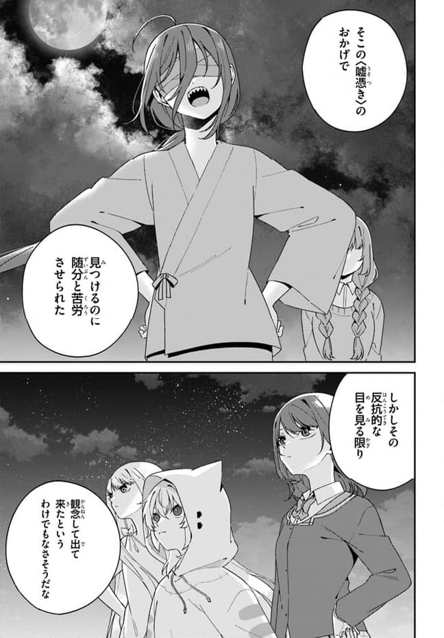 海鳥東月の『でたらめ』な事情 第10.2話 - Trang 15