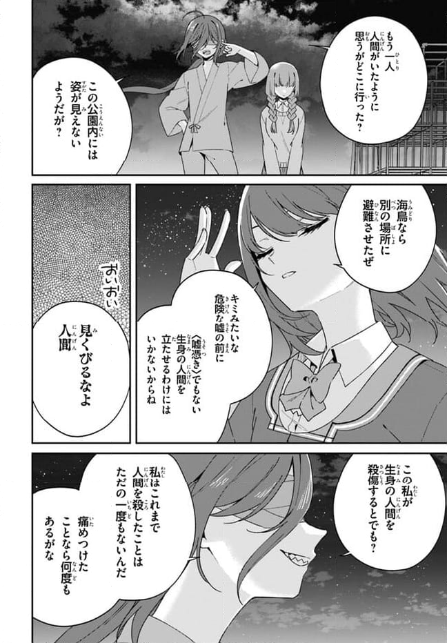 海鳥東月の『でたらめ』な事情 第10.2話 - Trang 16