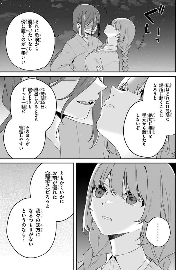 海鳥東月の『でたらめ』な事情 第10.2話 - Trang 17